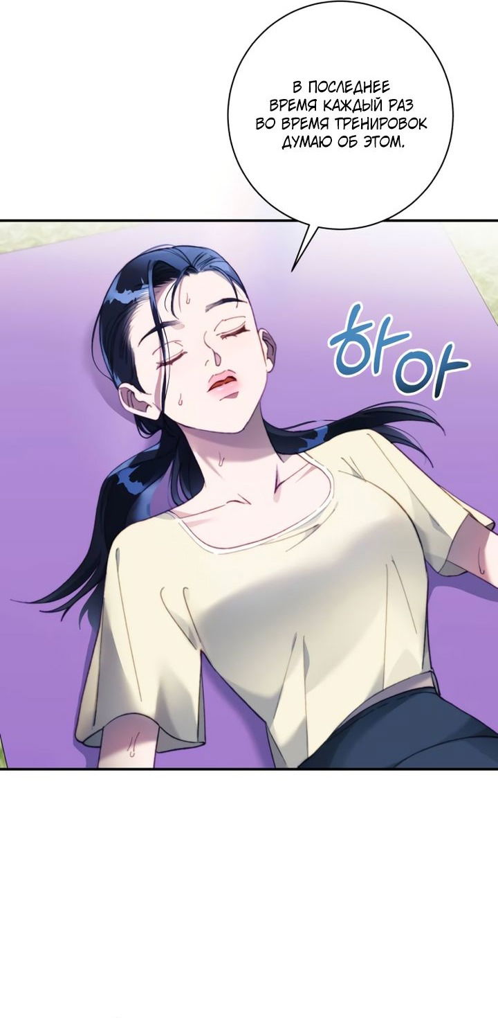 Манга Ночь, в которую я была поймана - Глава 16 Страница 40