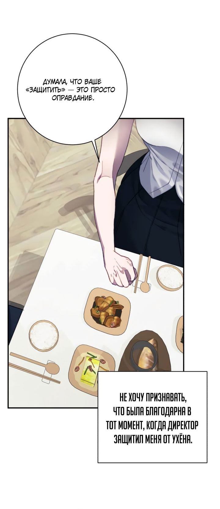 Манга Ночь, в которую я была поймана - Глава 16 Страница 5