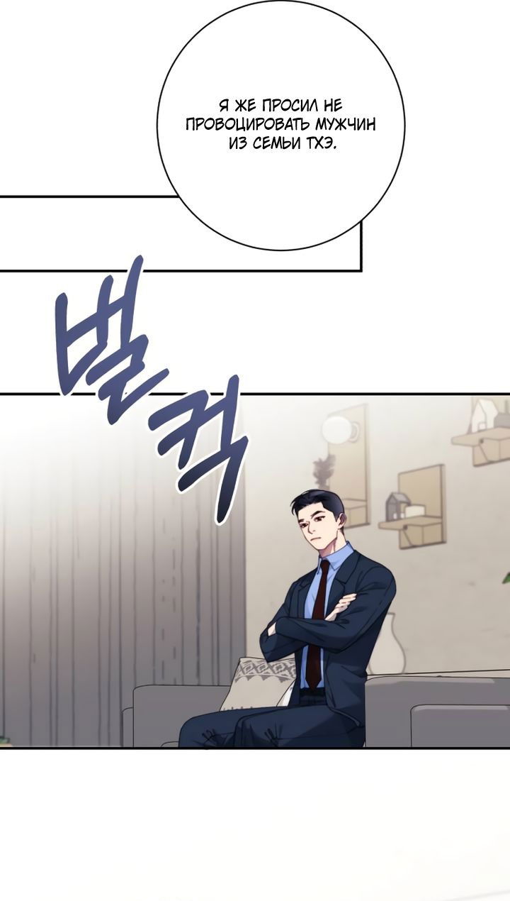 Манга Ночь, в которую я была поймана - Глава 16 Страница 49