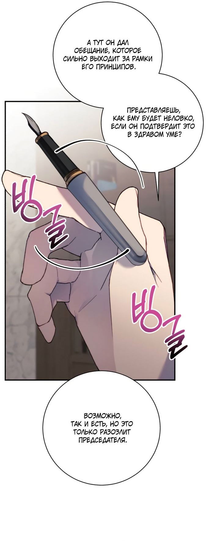 Манга Ночь, в которую я была поймана - Глава 16 Страница 25