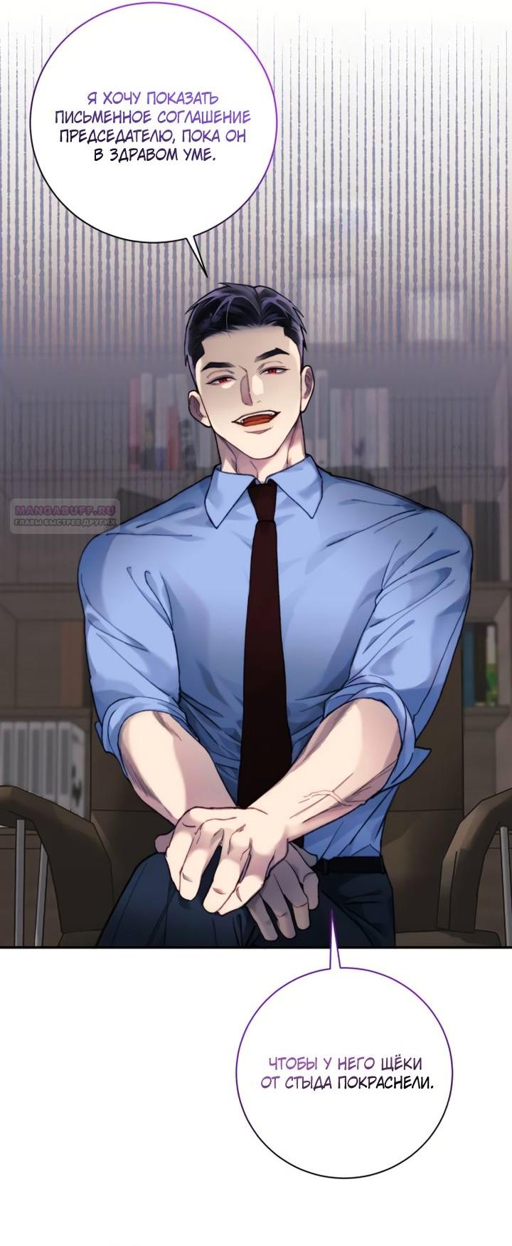 Манга Ночь, в которую я была поймана - Глава 16 Страница 22