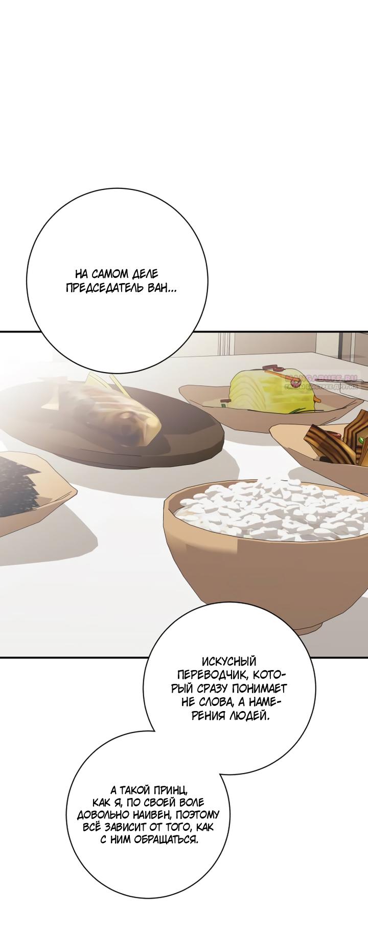 Манга Ночь, в которую я была поймана - Глава 15 Страница 50