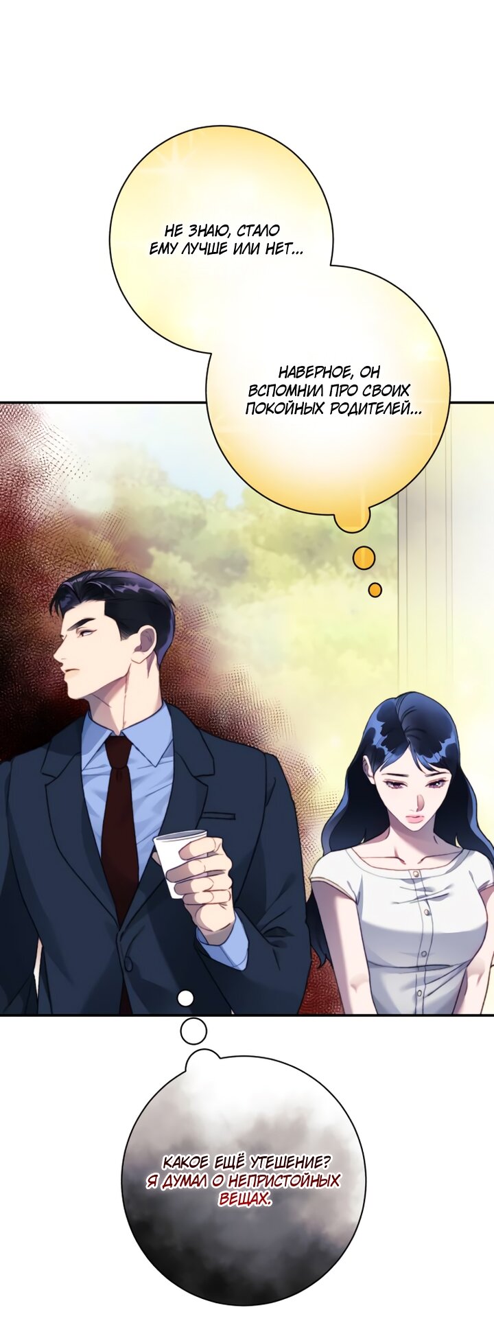 Манга Ночь, в которую я была поймана - Глава 15 Страница 35