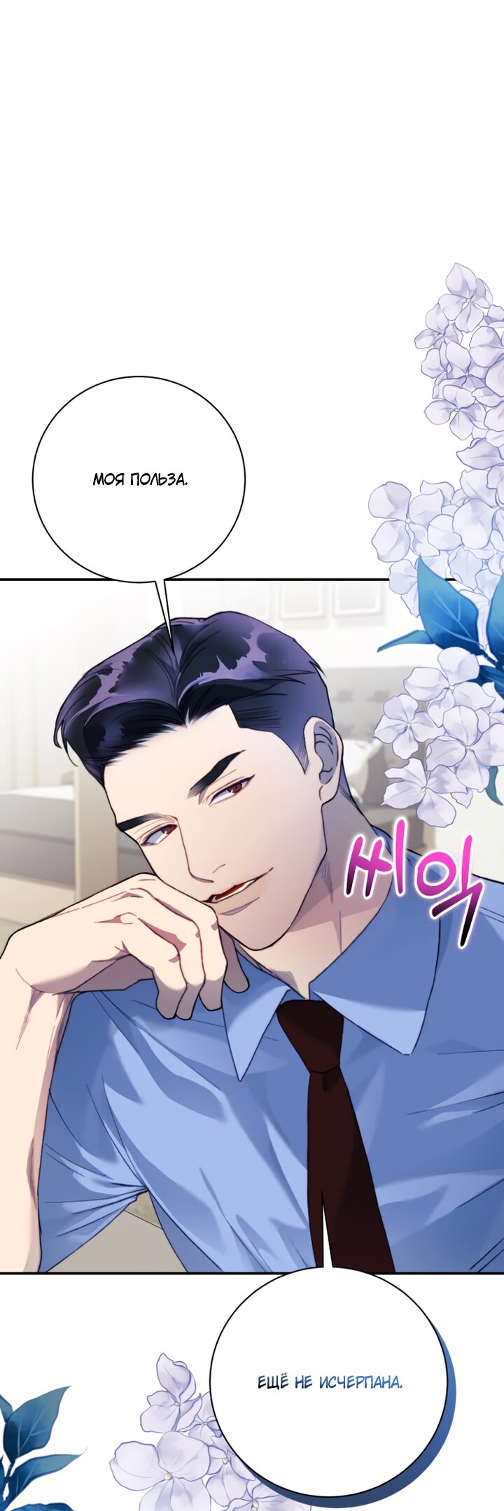 Манга Ночь, в которую я была поймана - Глава 15 Страница 52