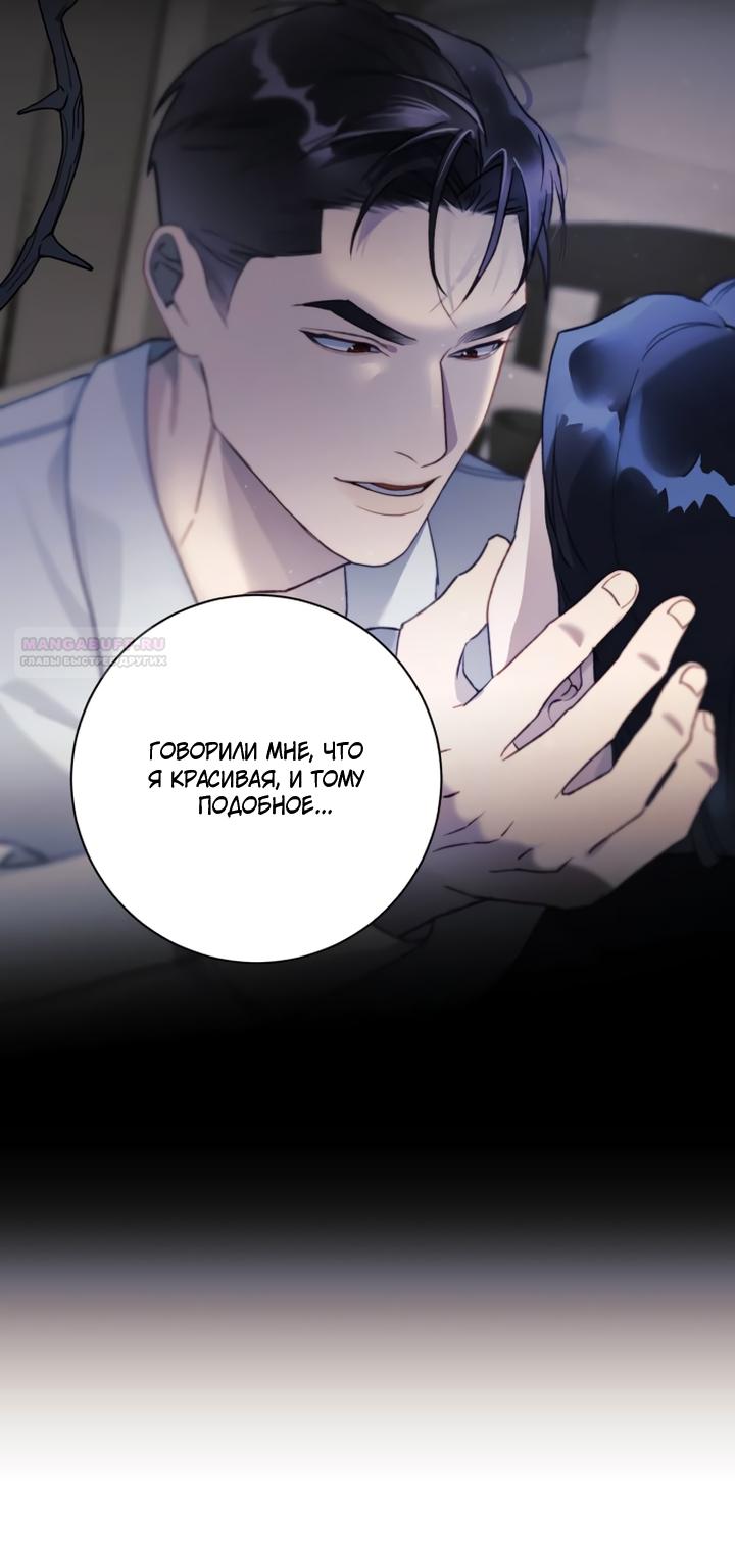 Манга Ночь, в которую я была поймана - Глава 15 Страница 62