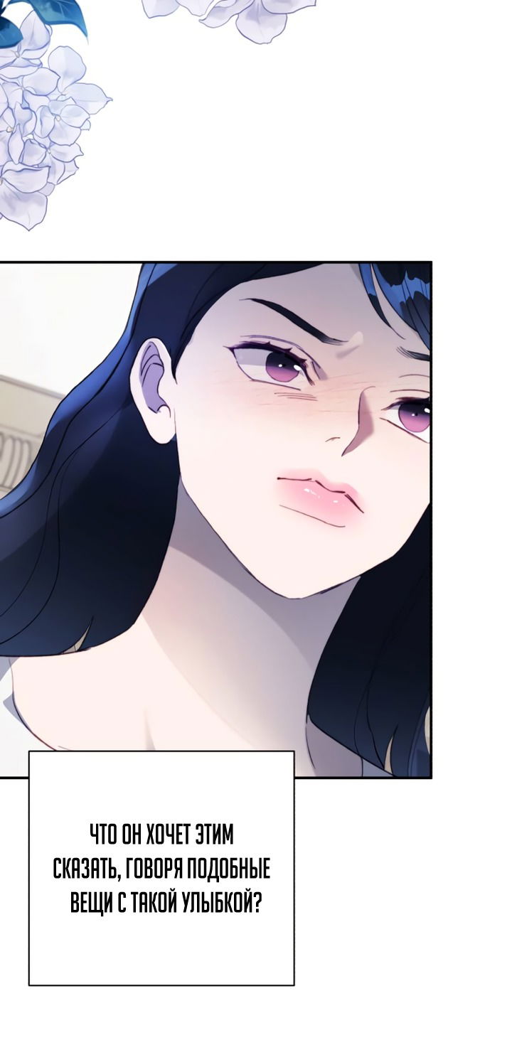 Манга Ночь, в которую я была поймана - Глава 15 Страница 53