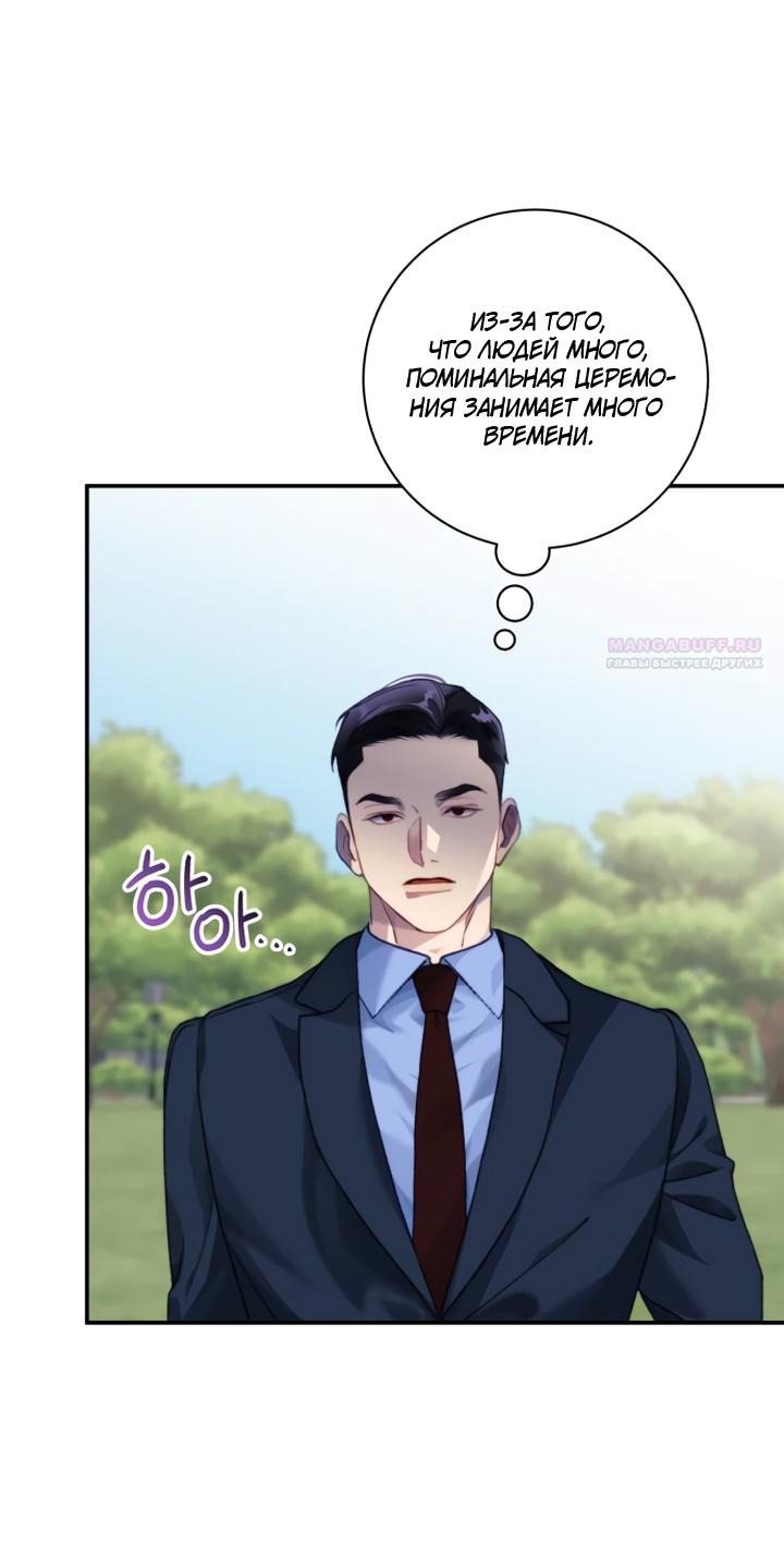 Манга Ночь, в которую я была поймана - Глава 15 Страница 14