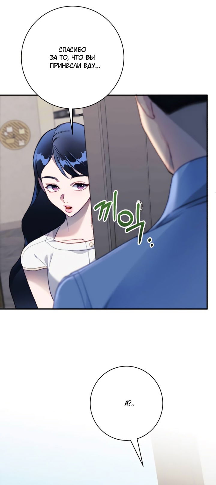 Манга Ночь, в которую я была поймана - Глава 15 Страница 40