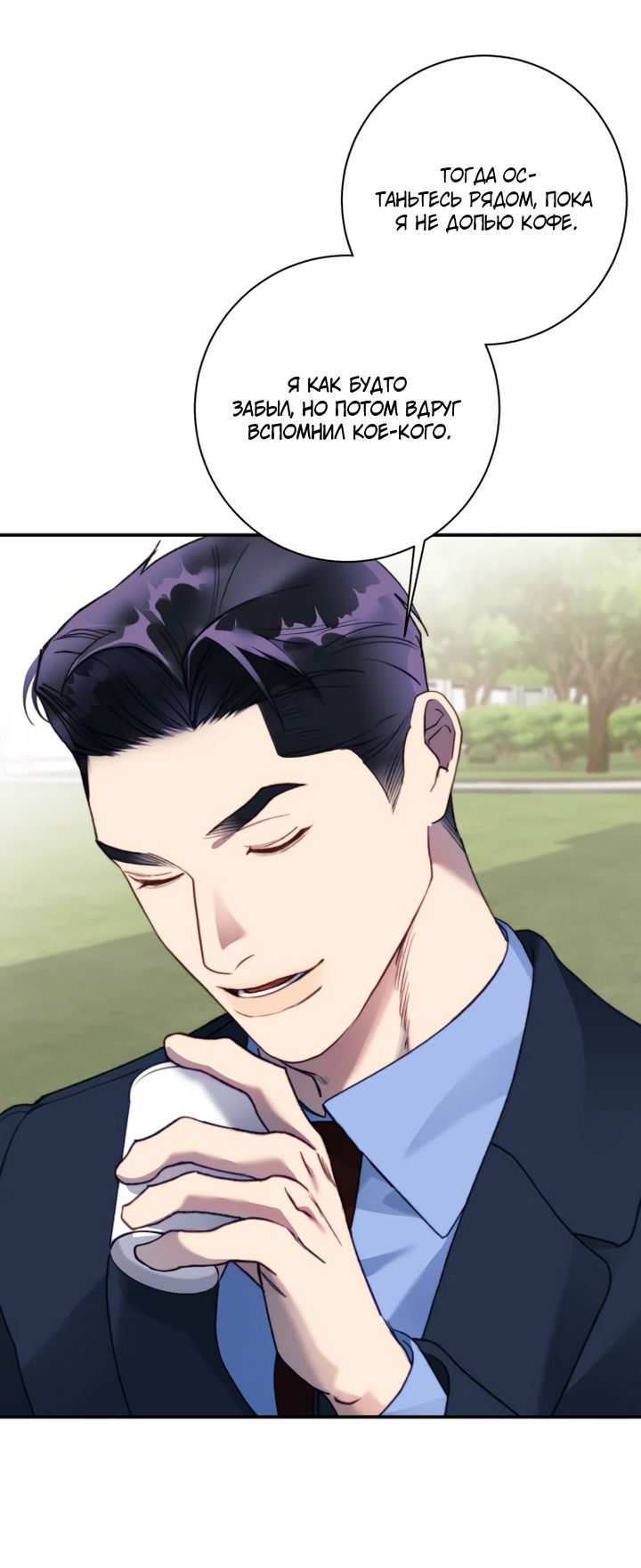 Манга Ночь, в которую я была поймана - Глава 15 Страница 33