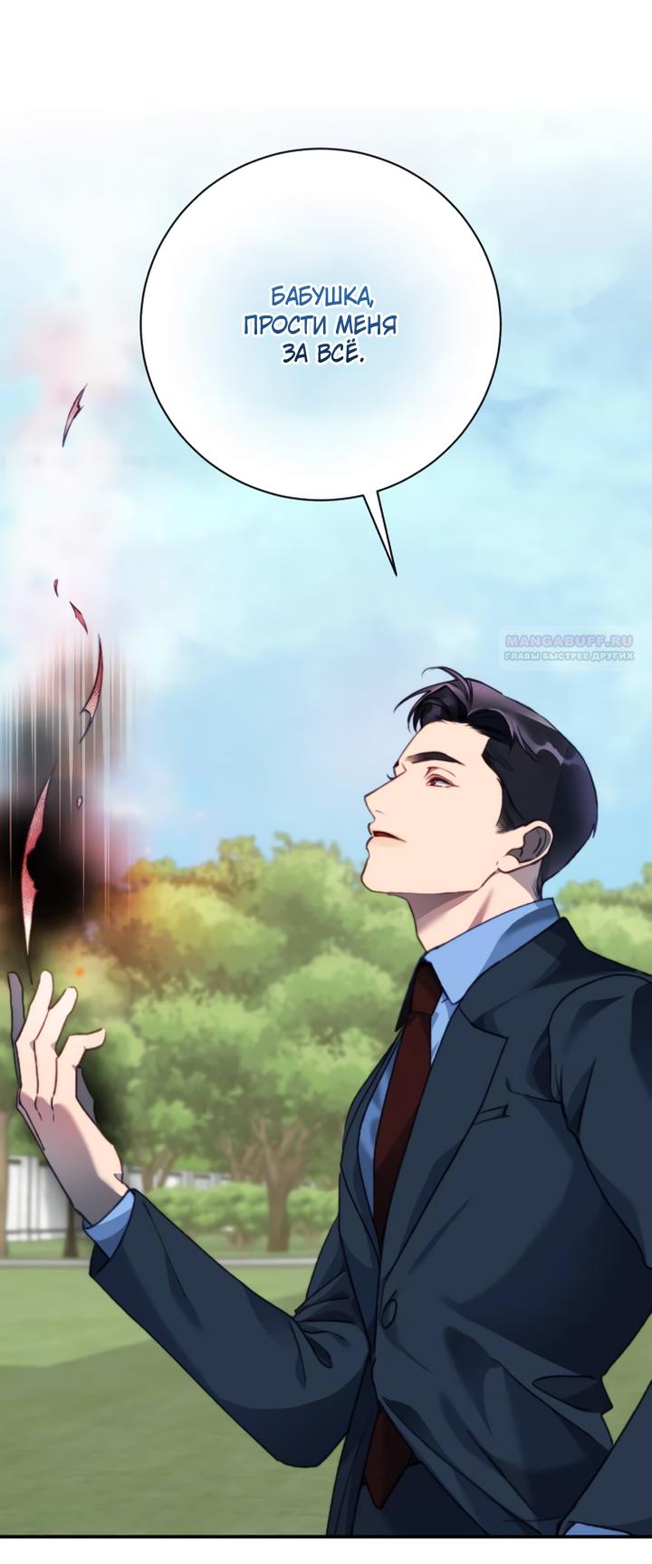 Манга Ночь, в которую я была поймана - Глава 15 Страница 22