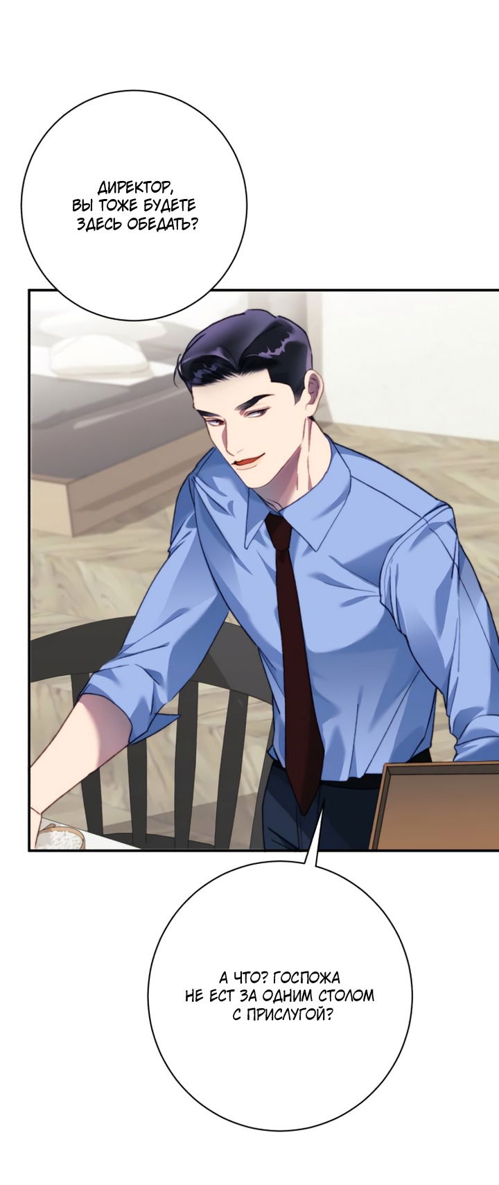 Манга Ночь, в которую я была поймана - Глава 15 Страница 45