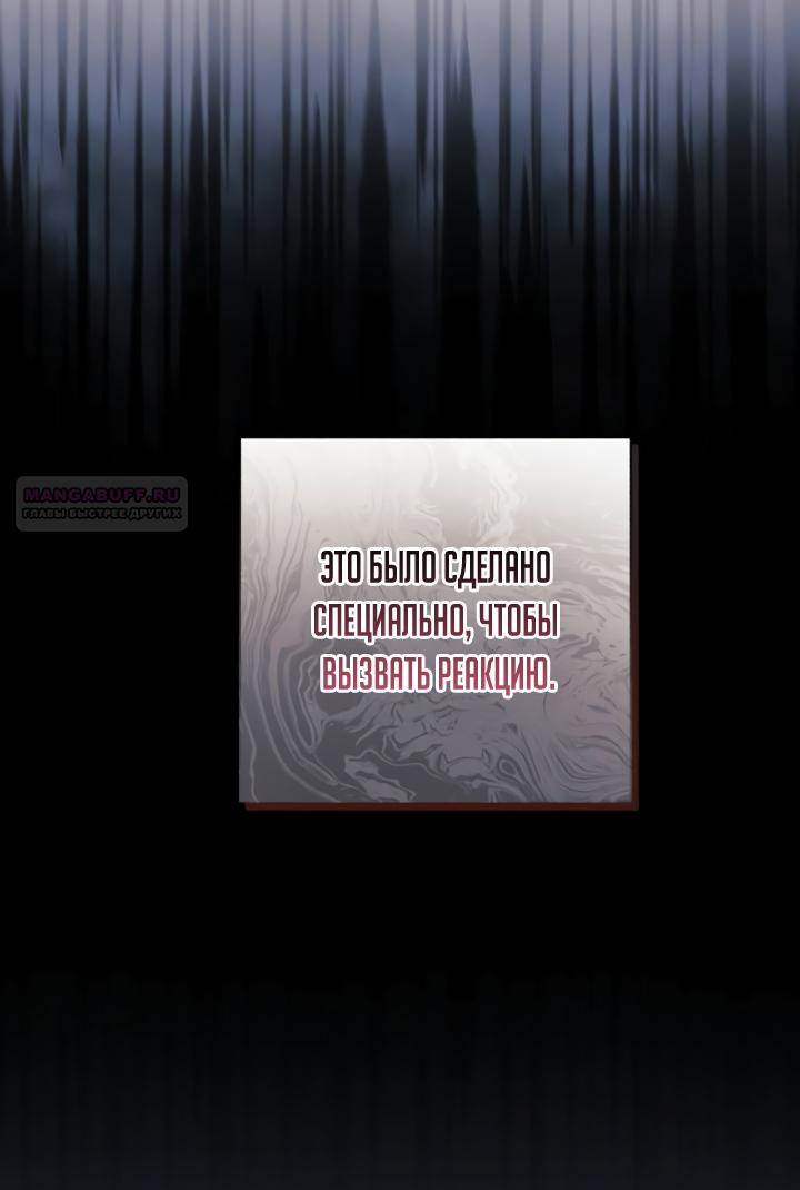 Манга Ночь, в которую я была поймана - Глава 15 Страница 66