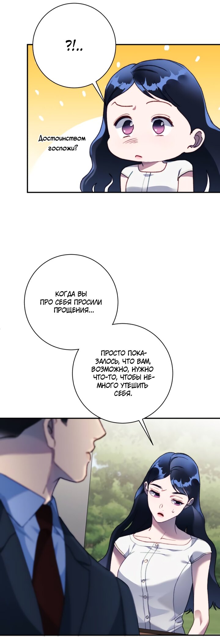 Манга Ночь, в которую я была поймана - Глава 15 Страница 31