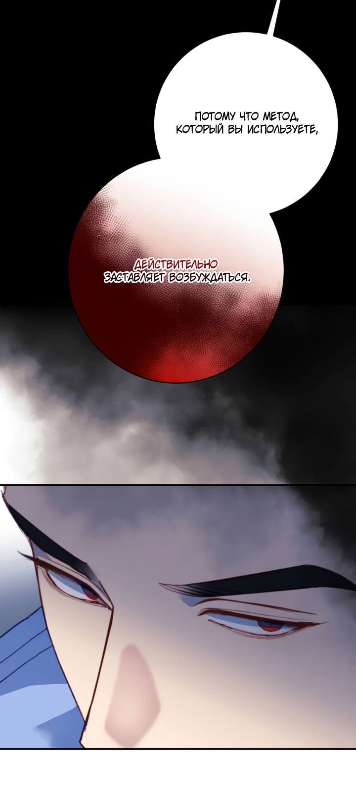 Манга Ночь, в которую я была поймана - Глава 15 Страница 68