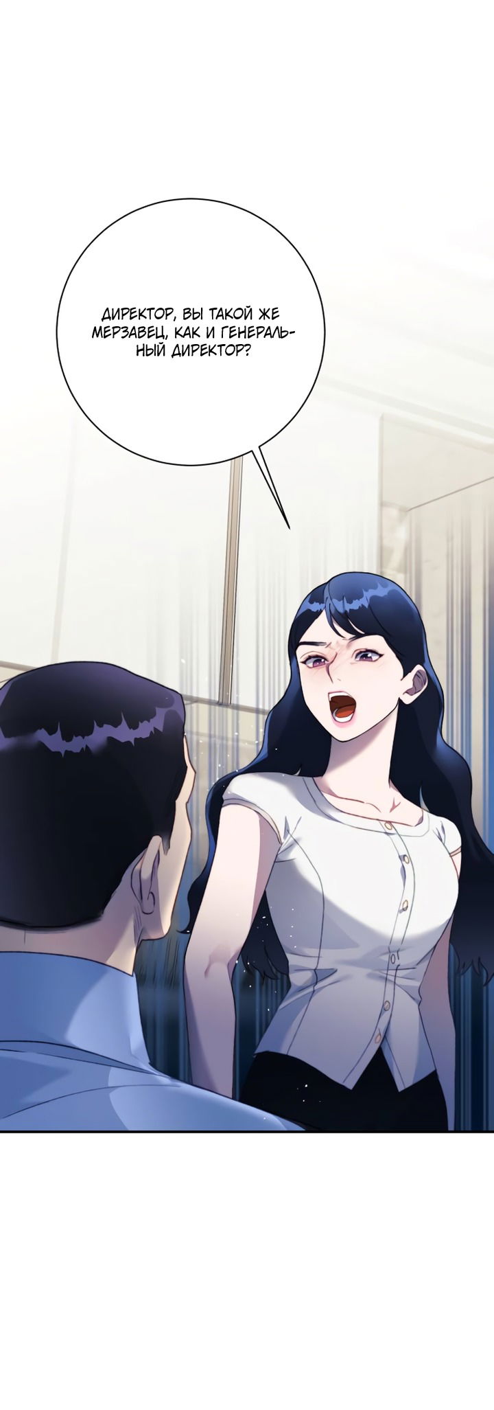 Манга Ночь, в которую я была поймана - Глава 15 Страница 60