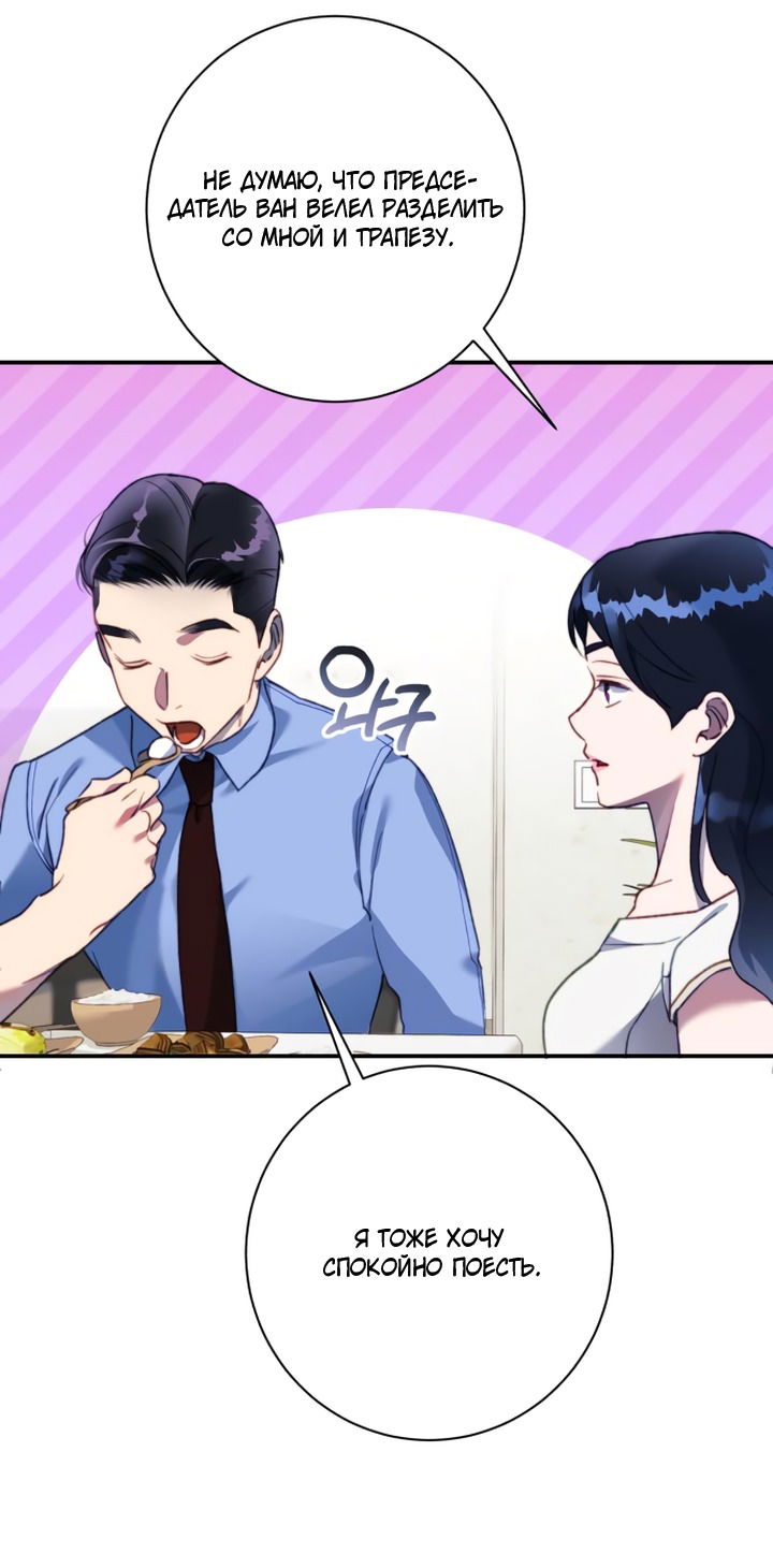 Манга Ночь, в которую я была поймана - Глава 15 Страница 47