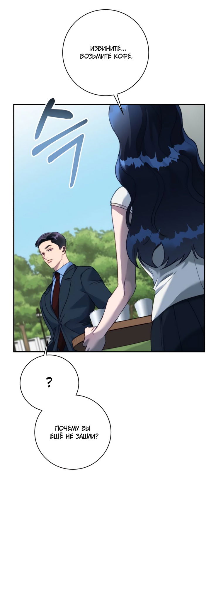 Манга Ночь, в которую я была поймана - Глава 15 Страница 28