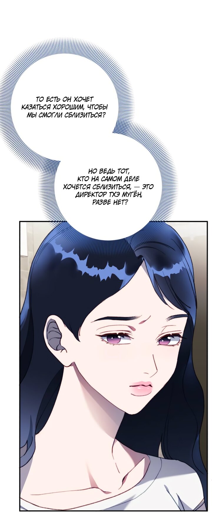 Манга Ночь, в которую я была поймана - Глава 15 Страница 49