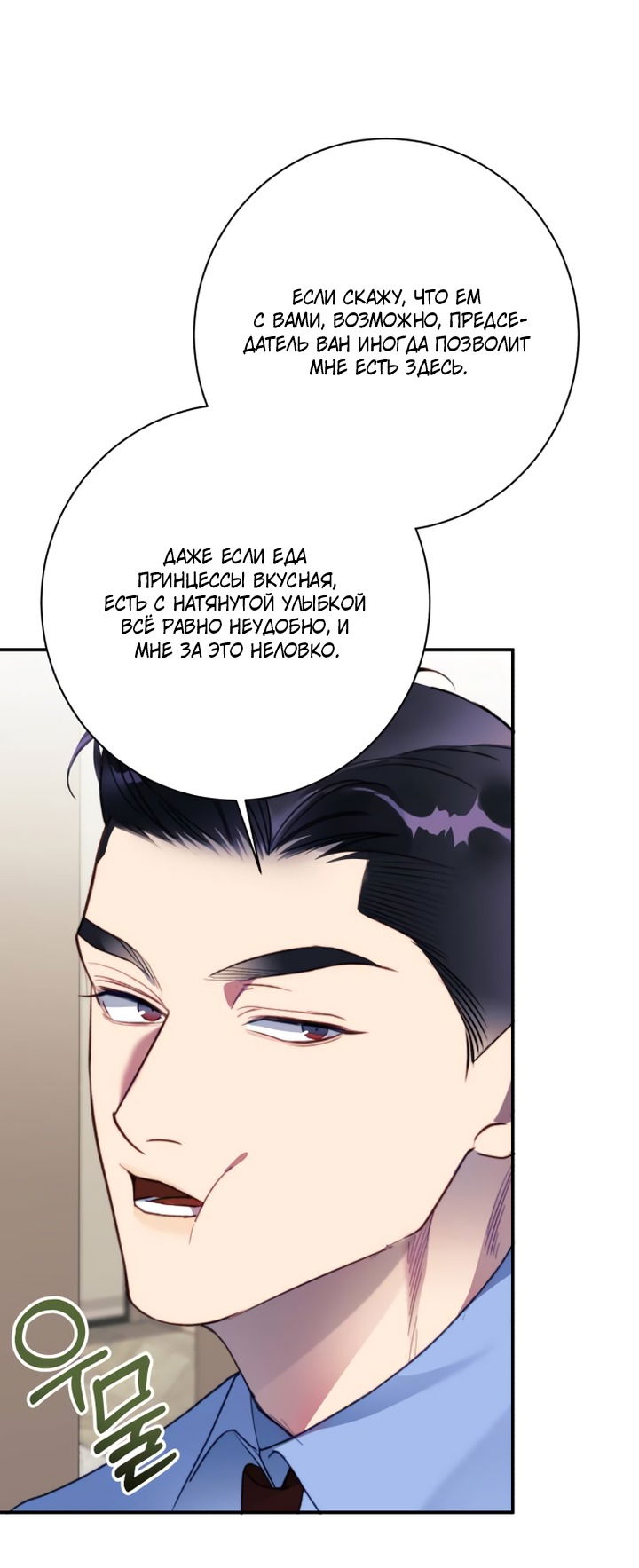 Манга Ночь, в которую я была поймана - Глава 15 Страница 48