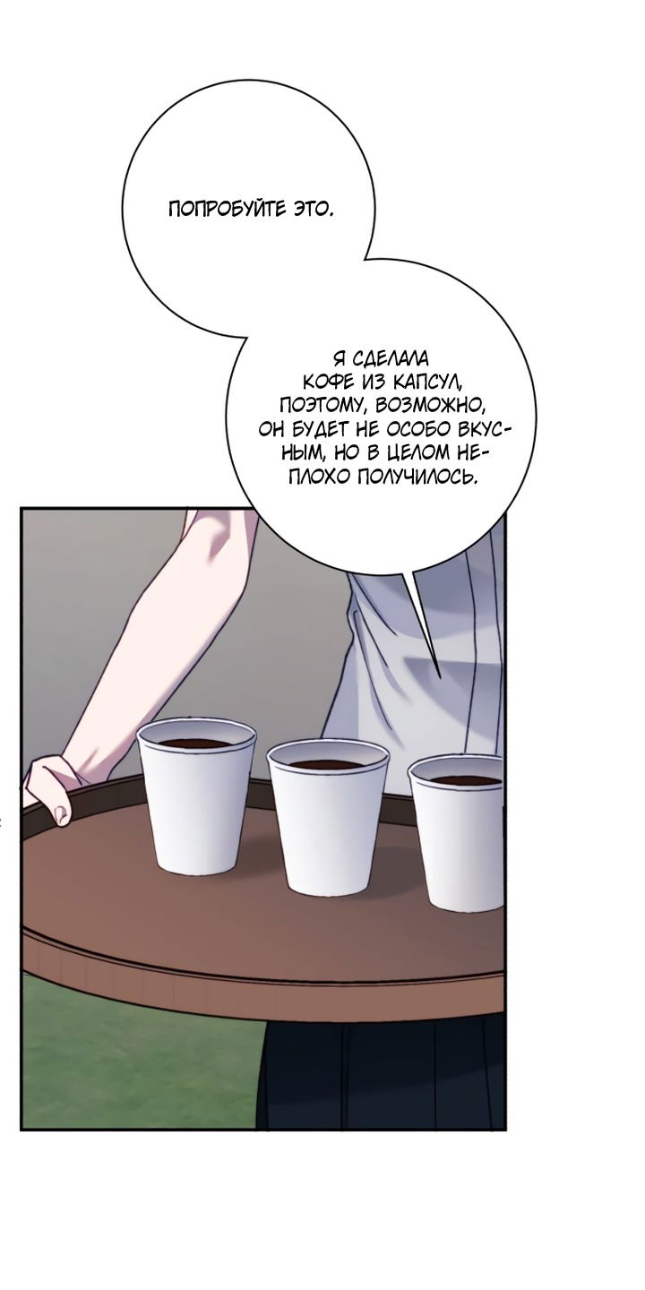 Манга Ночь, в которую я была поймана - Глава 15 Страница 29