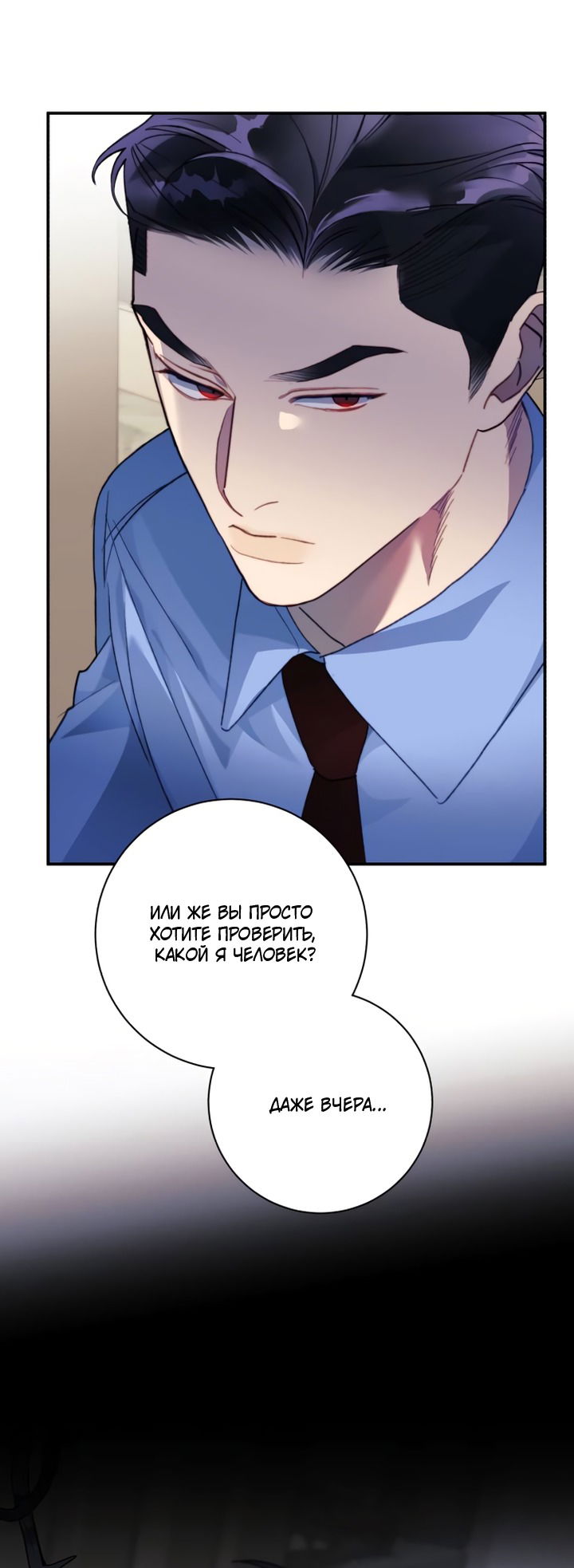 Манга Ночь, в которую я была поймана - Глава 15 Страница 61