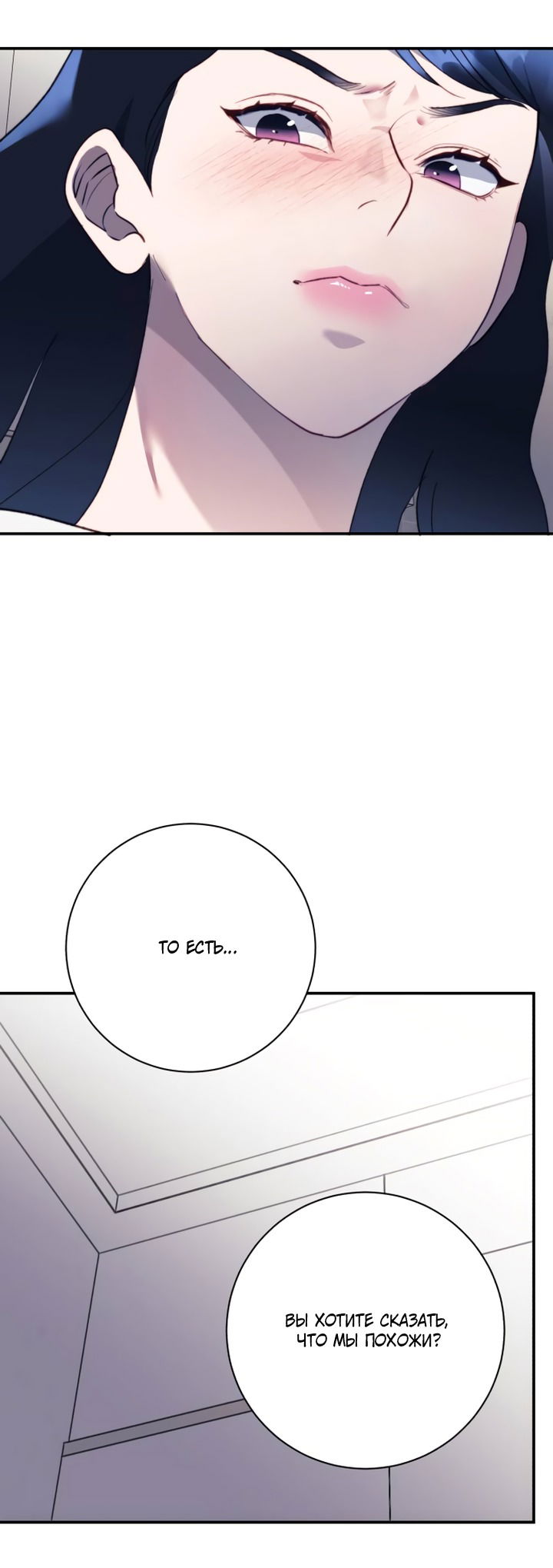 Манга Ночь, в которую я была поймана - Глава 15 Страница 63