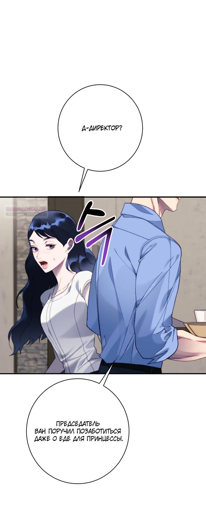 Манга Ночь, в которую я была поймана - Глава 15 Страница 42