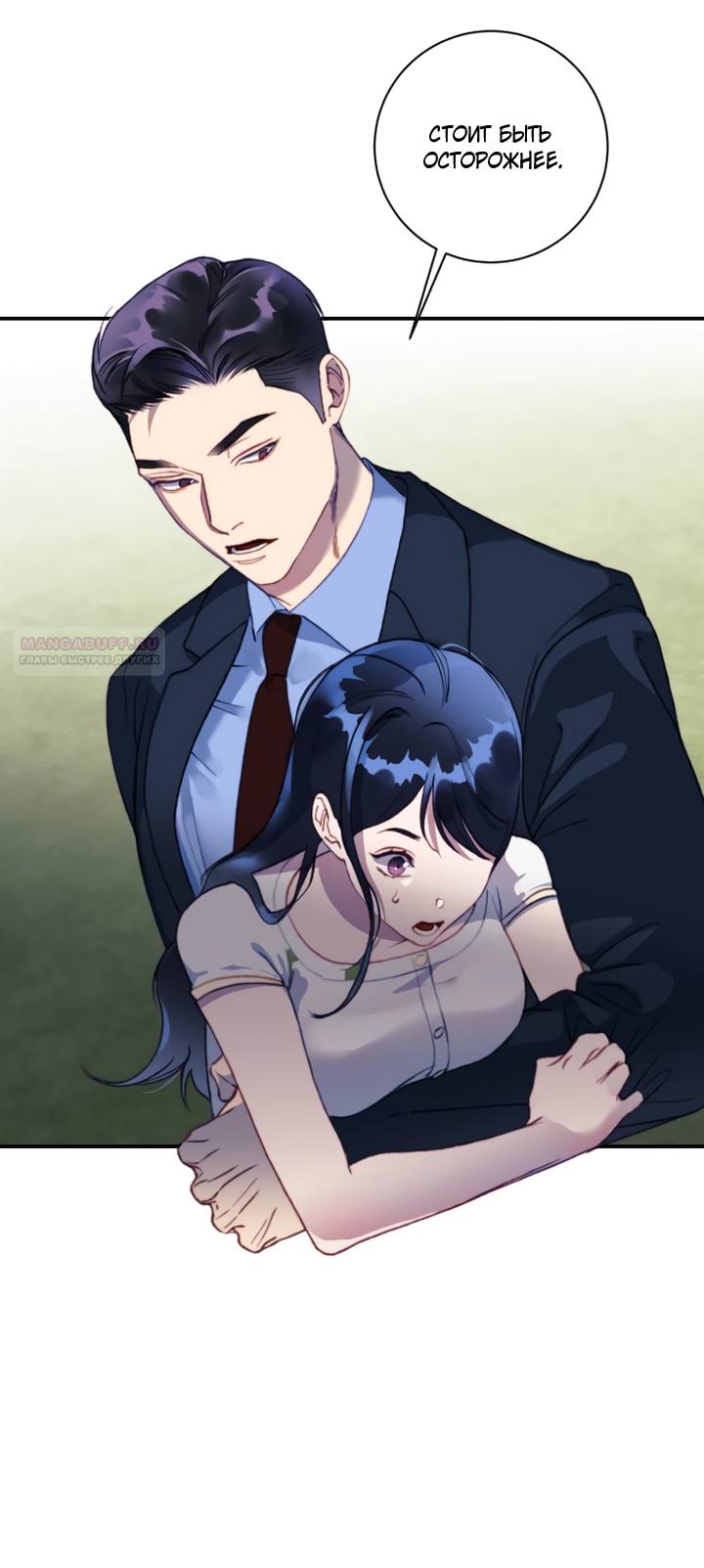 Манга Ночь, в которую я была поймана - Глава 15 Страница 6