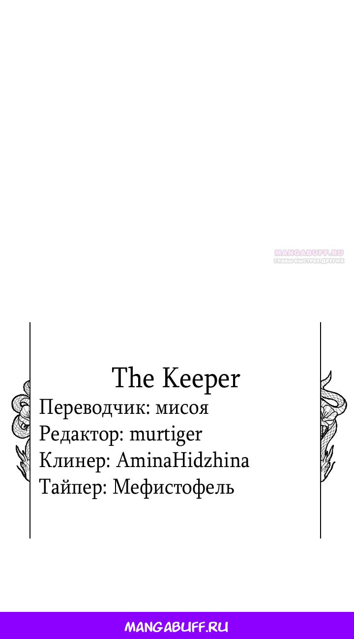 Манга Ночь, в которую я была поймана - Глава 15 Страница 69