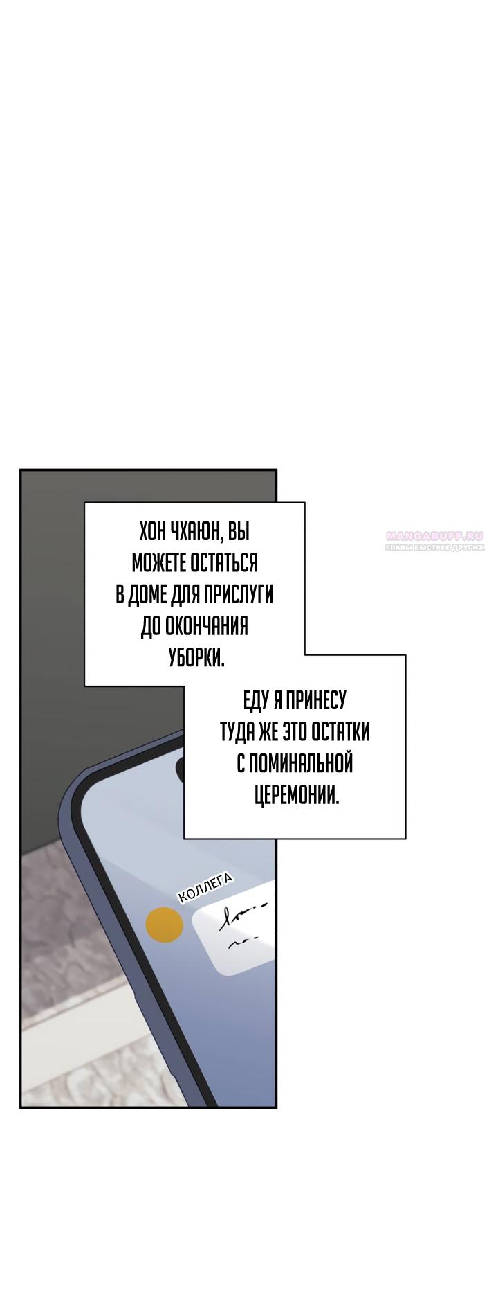 Манга Ночь, в которую я была поймана - Глава 15 Страница 38