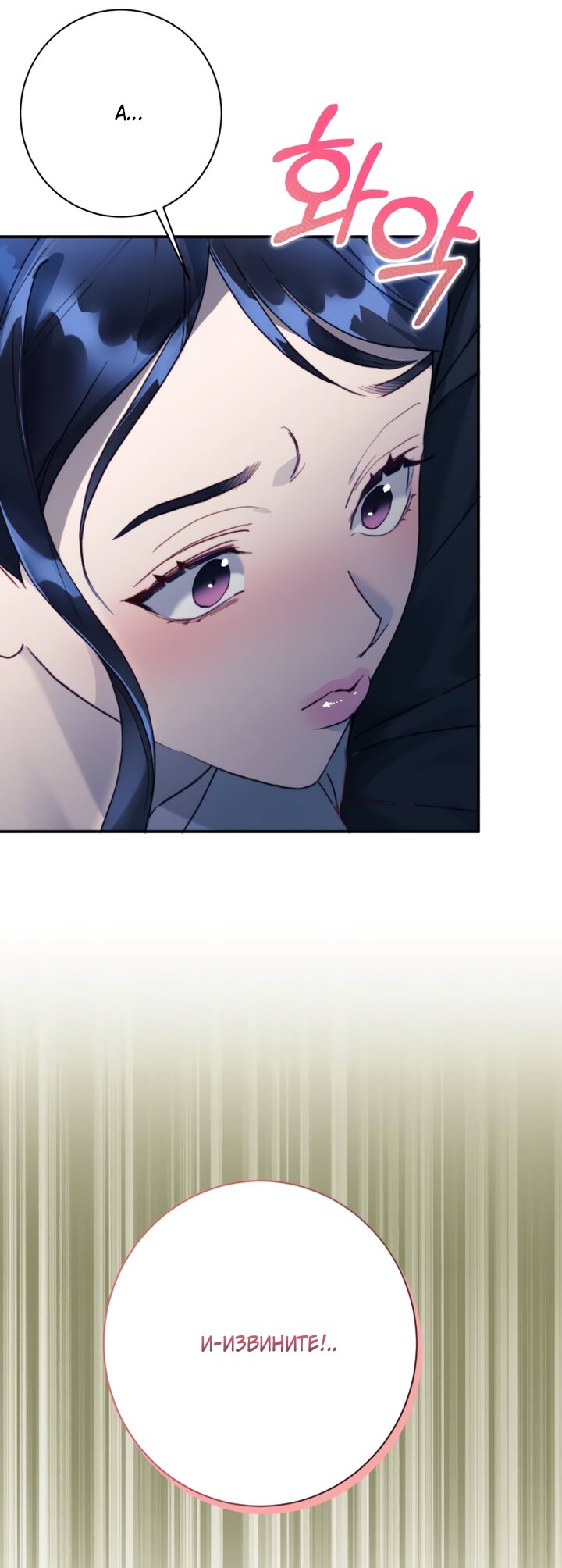 Манга Ночь, в которую я была поймана - Глава 15 Страница 7