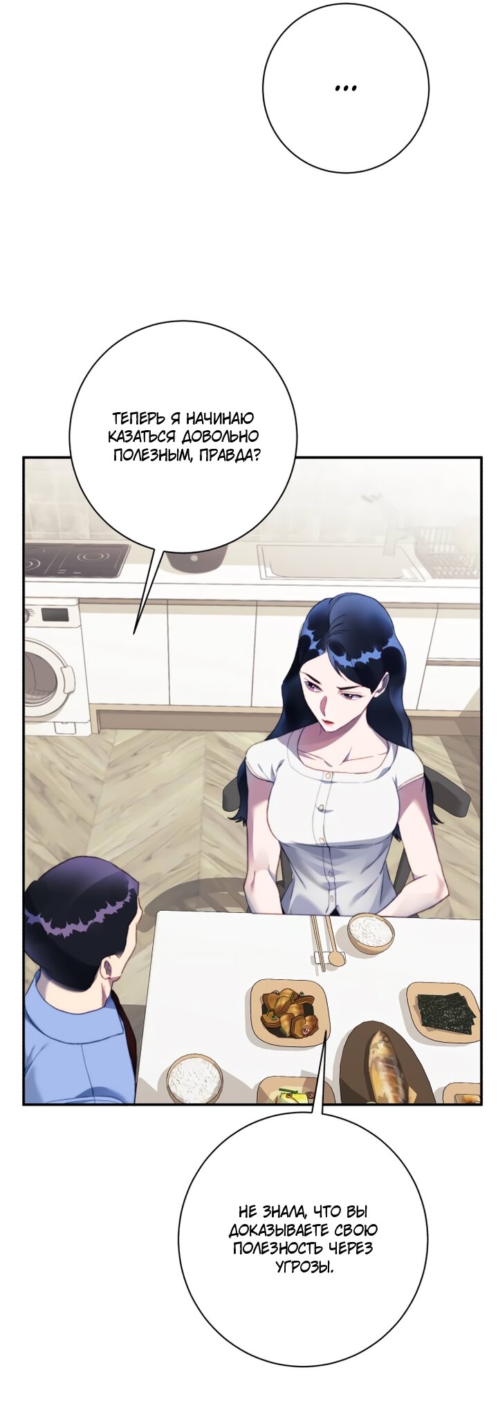 Манга Ночь, в которую я была поймана - Глава 15 Страница 51