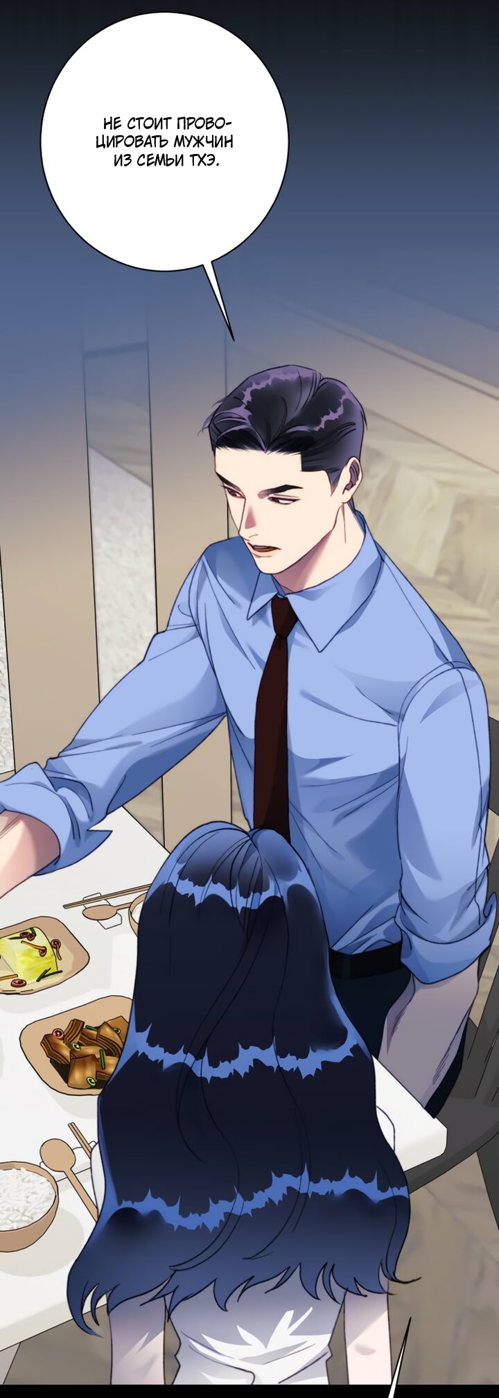 Манга Ночь, в которую я была поймана - Глава 15 Страница 67