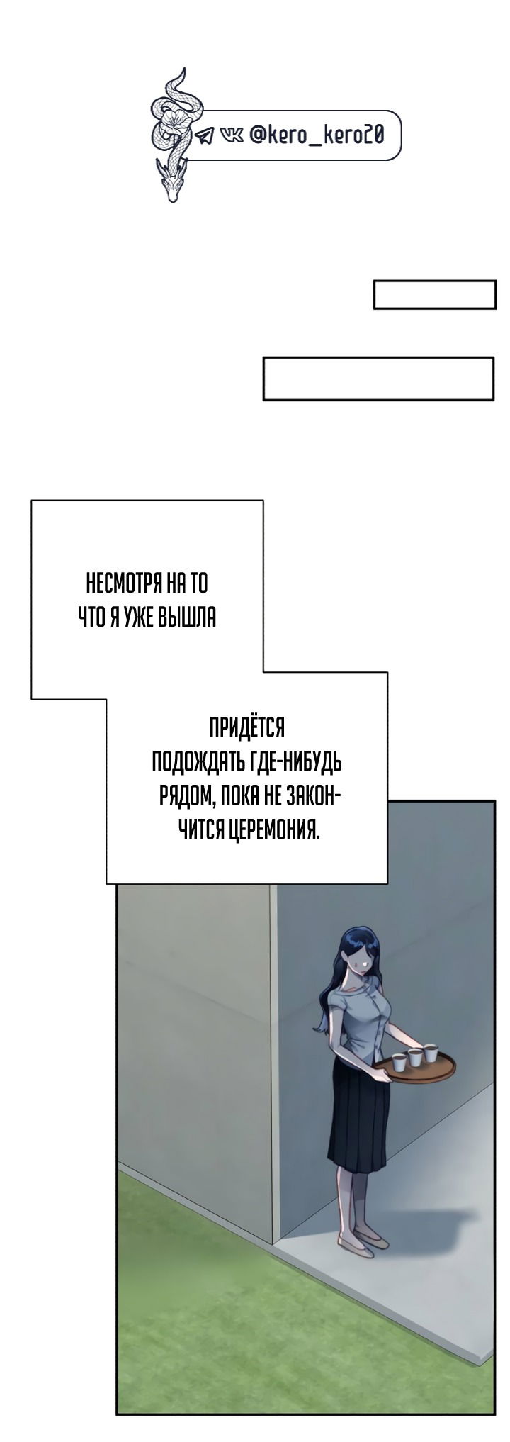 Манга Ночь, в которую я была поймана - Глава 15 Страница 19