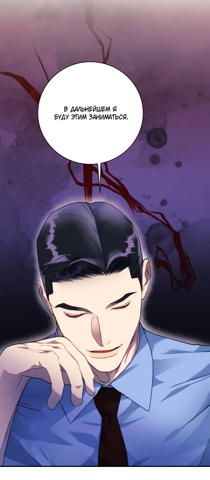 Манга Ночь, в которую я была поймана - Глава 15 Страница 56