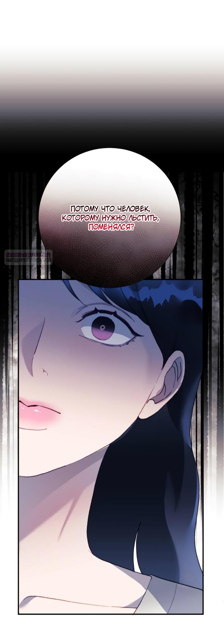 Манга Ночь, в которую я была поймана - Глава 15 Страница 58