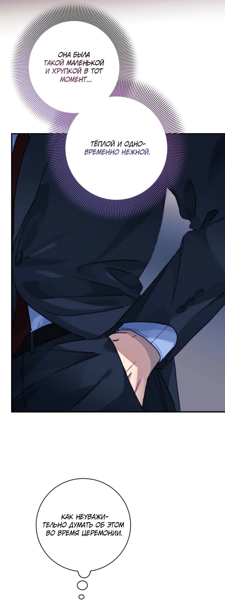 Манга Ночь, в которую я была поймана - Глава 15 Страница 17