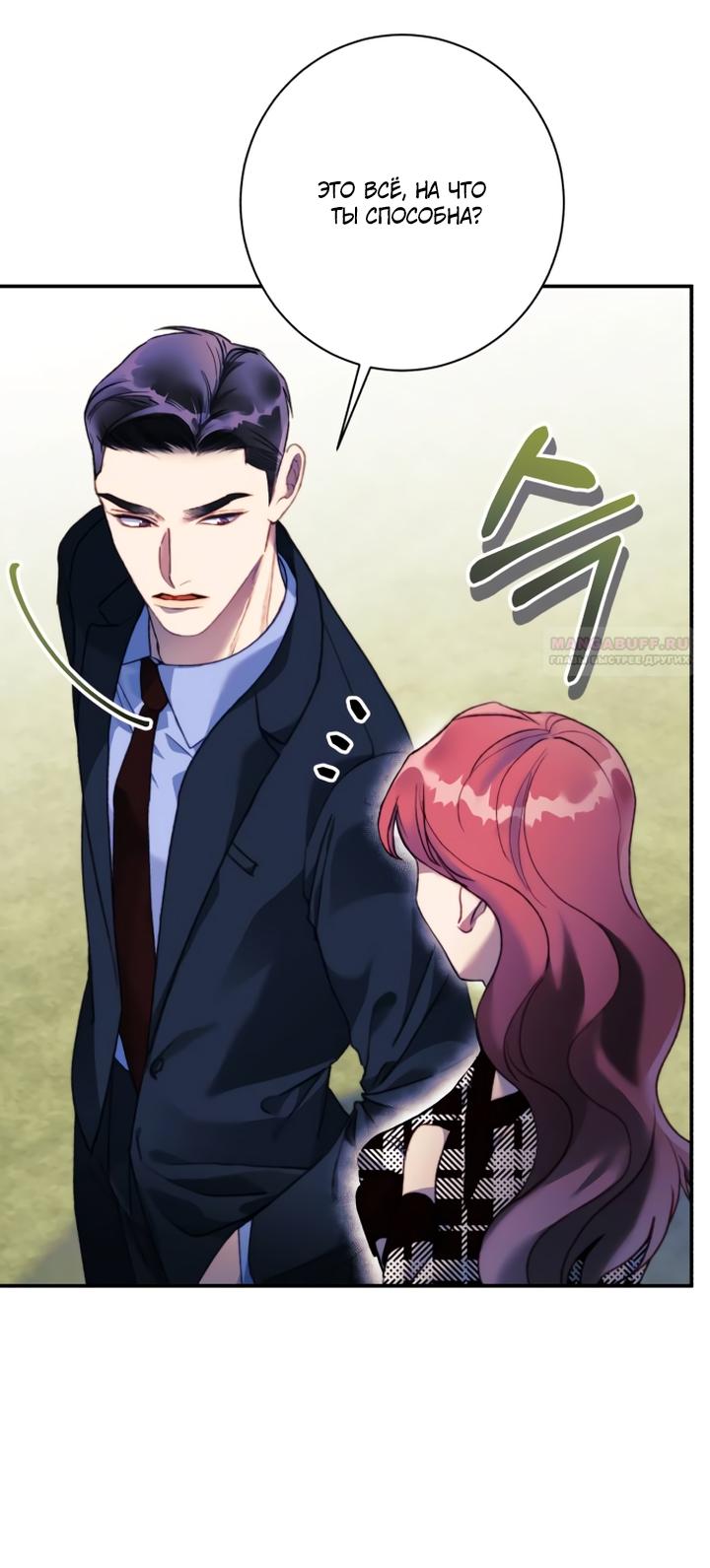 Манга Ночь, в которую я была поймана - Глава 15 Страница 10