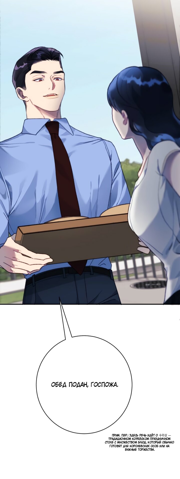 Манга Ночь, в которую я была поймана - Глава 15 Страница 41