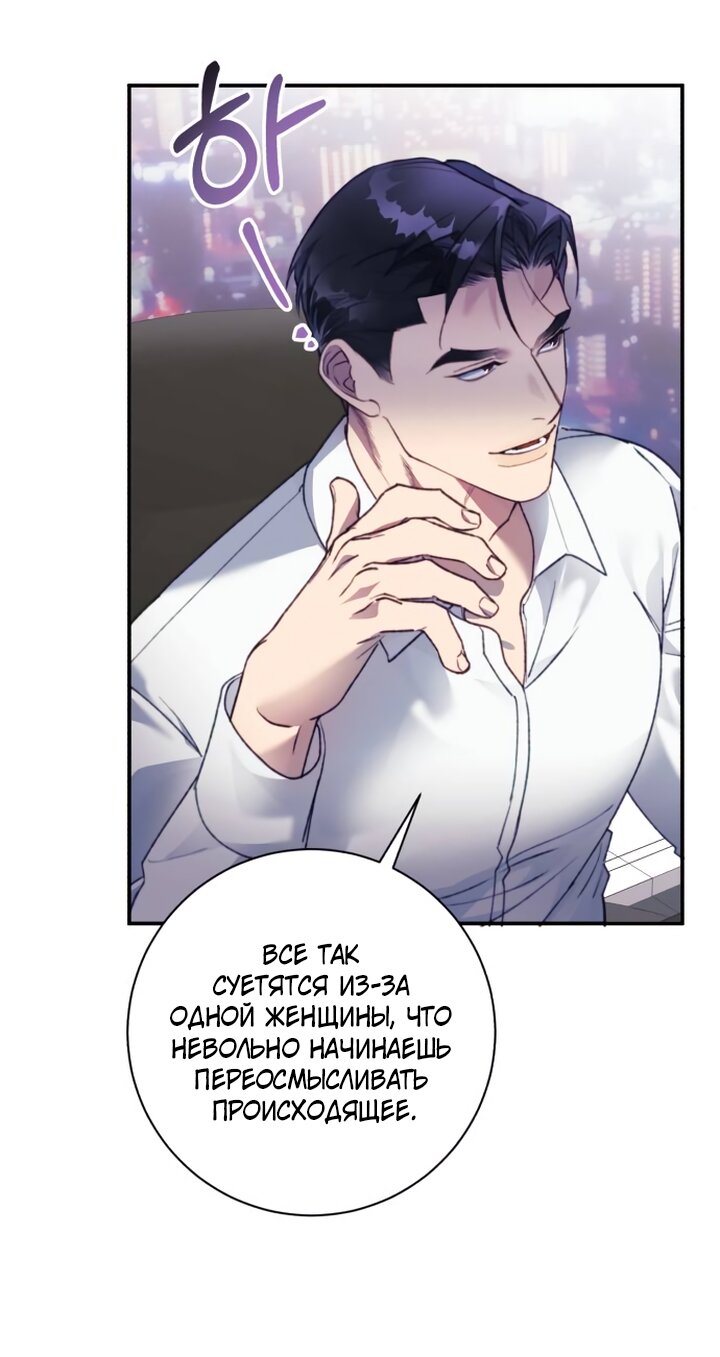 Манга Ночь, в которую я была поймана - Глава 31 Страница 37