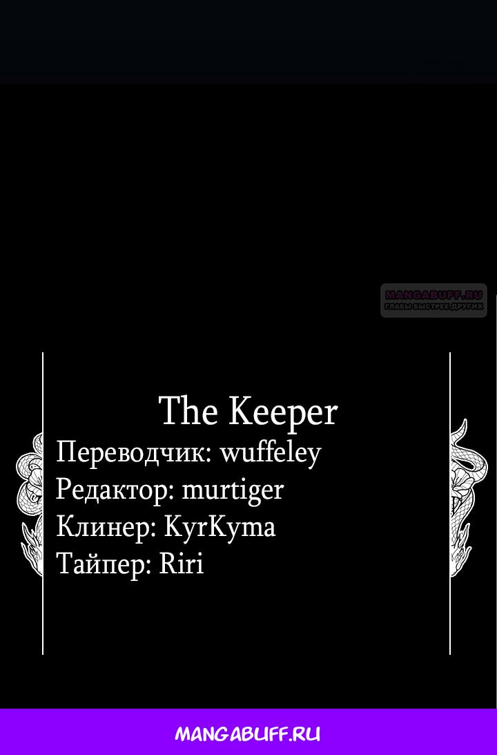 Манга Ночь, в которую я была поймана - Глава 31 Страница 83