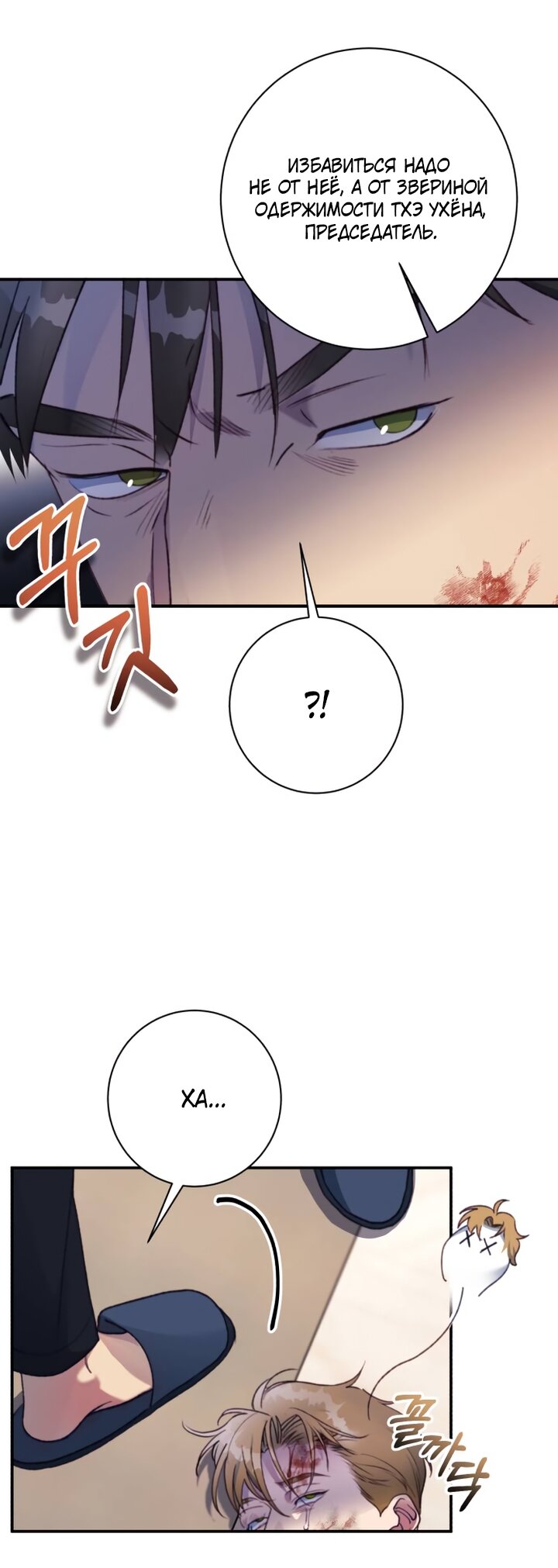 Манга Ночь, в которую я была поймана - Глава 31 Страница 21
