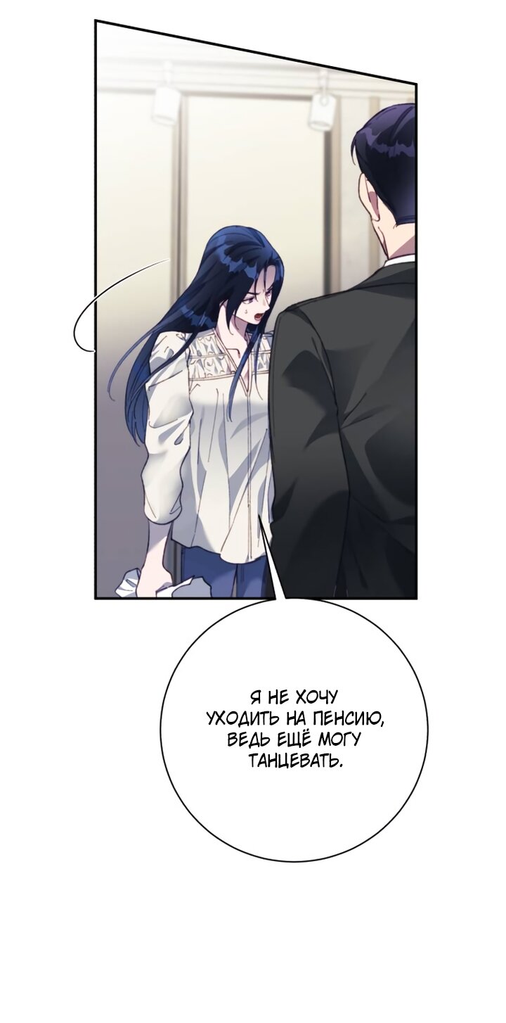 Манга Ночь, в которую я была поймана - Глава 31 Страница 75