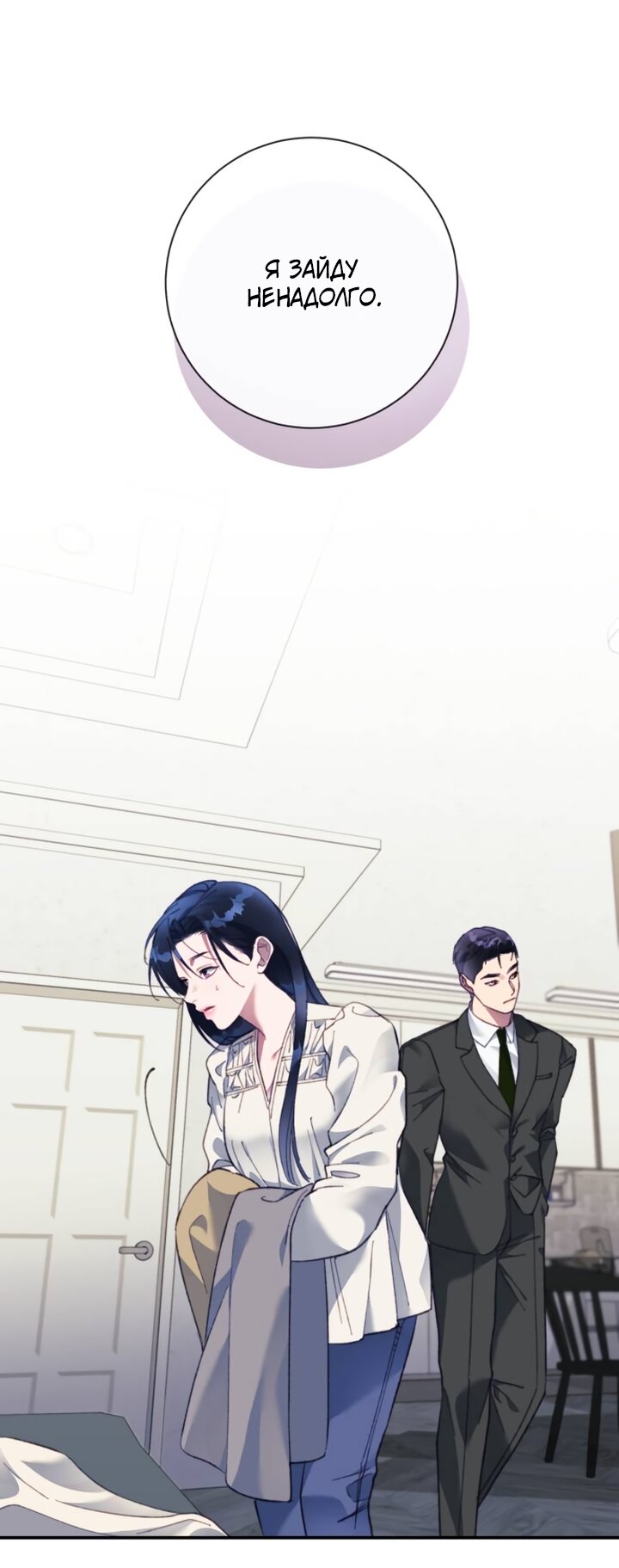 Манга Ночь, в которую я была поймана - Глава 31 Страница 63