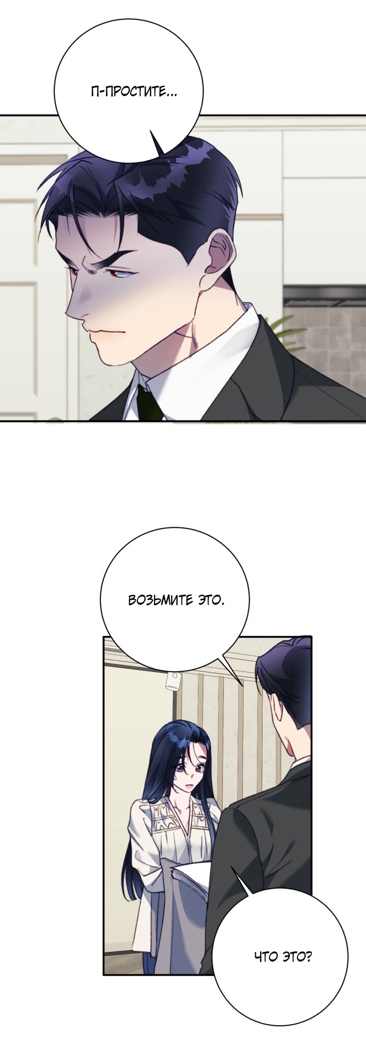 Манга Ночь, в которую я была поймана - Глава 31 Страница 48