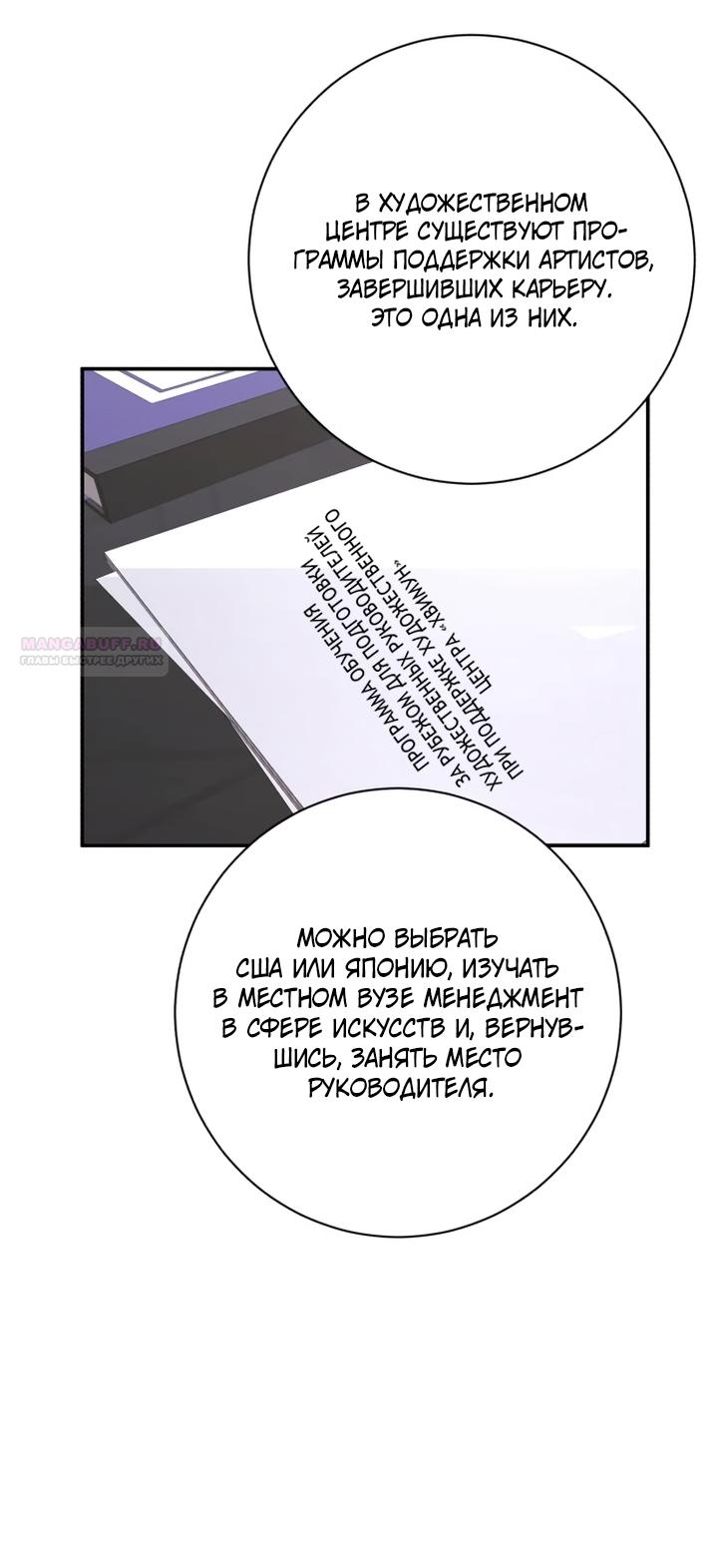 Манга Ночь, в которую я была поймана - Глава 31 Страница 30