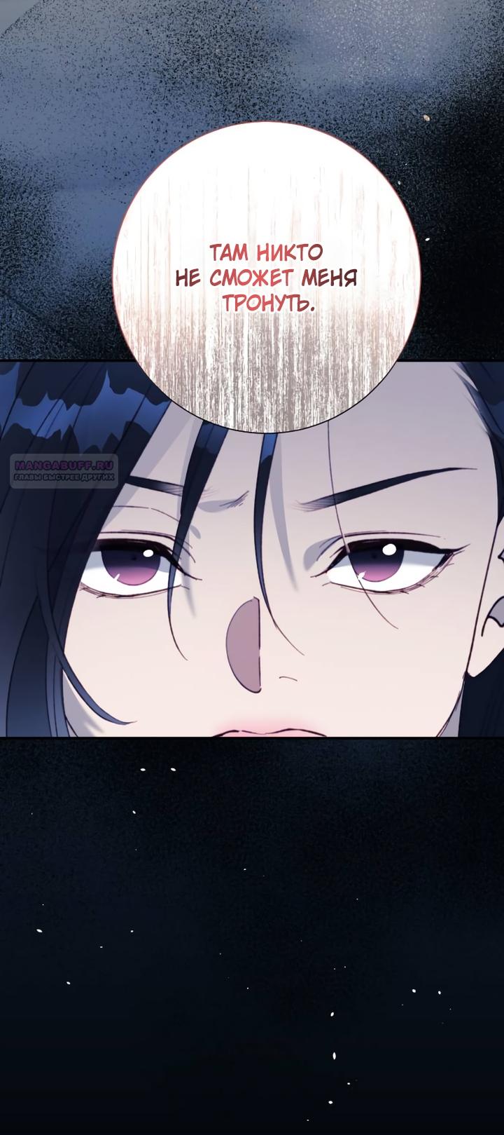 Манга Ночь, в которую я была поймана - Глава 31 Страница 82