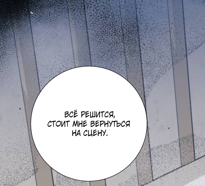 Манга Ночь, в которую я была поймана - Глава 31 Страница 80