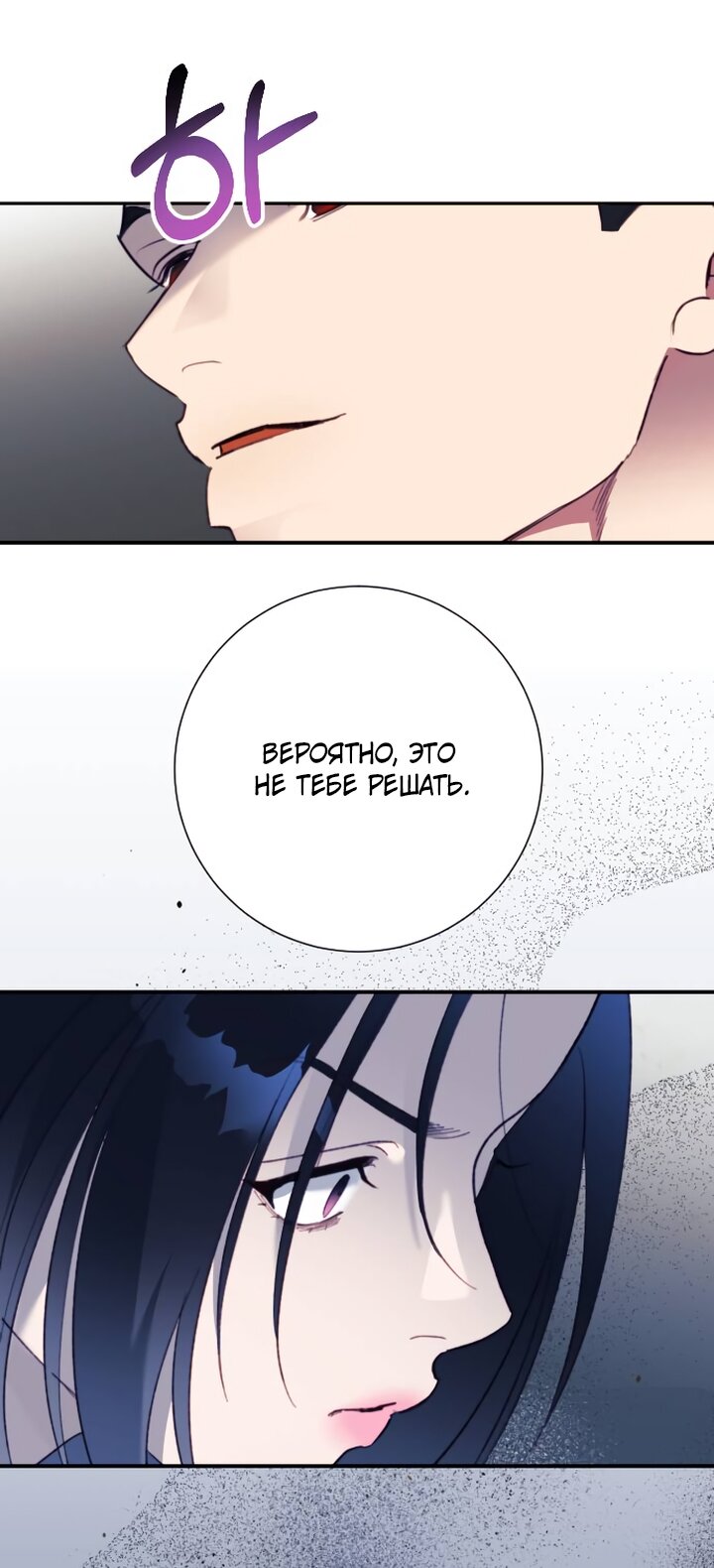 Манга Ночь, в которую я была поймана - Глава 31 Страница 76