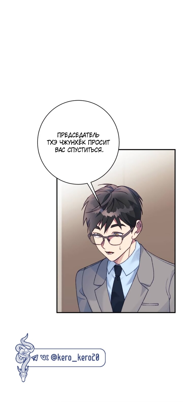 Манга Ночь, в которую я была поймана - Глава 31 Страница 13